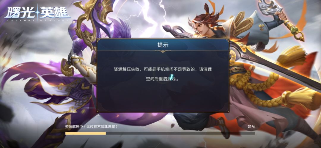 解压失败 1