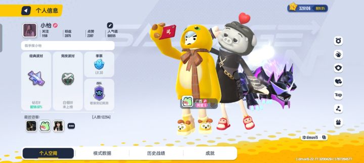 想找三个队友一起玩截图