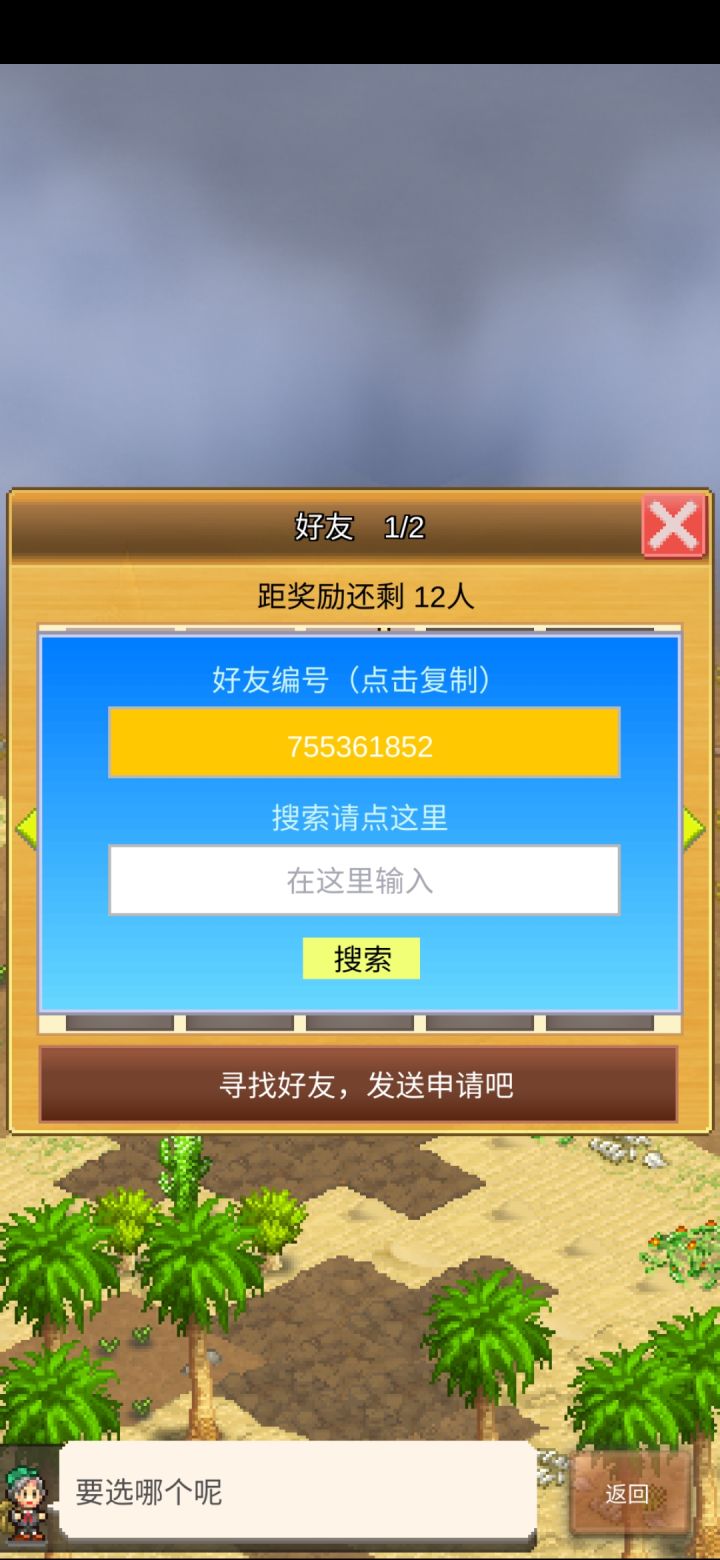 加好友加好友截图
