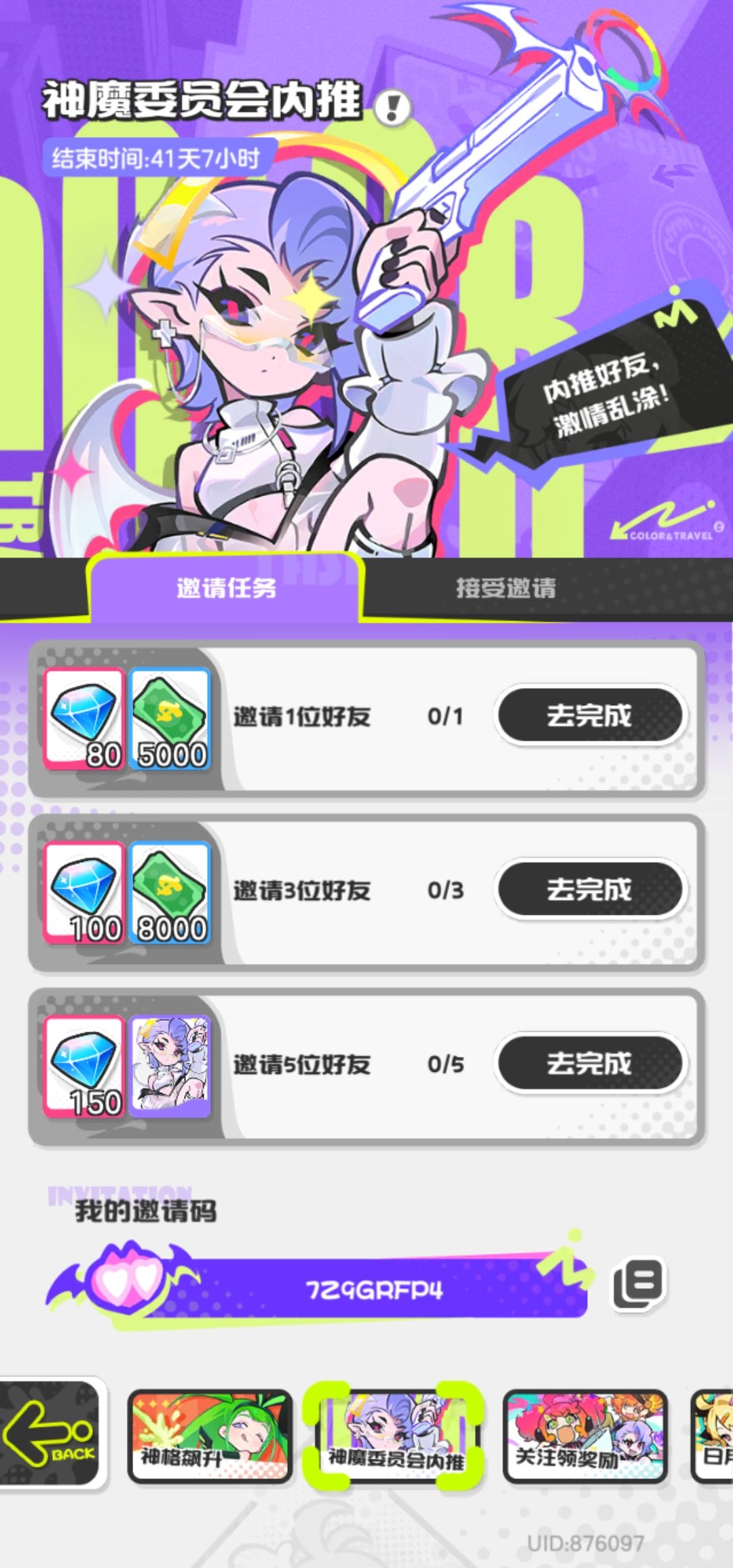邀请码我的 1