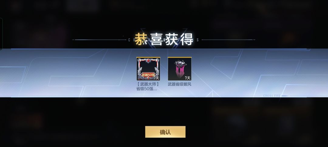 真诚申请CF手游体验服资格 6
