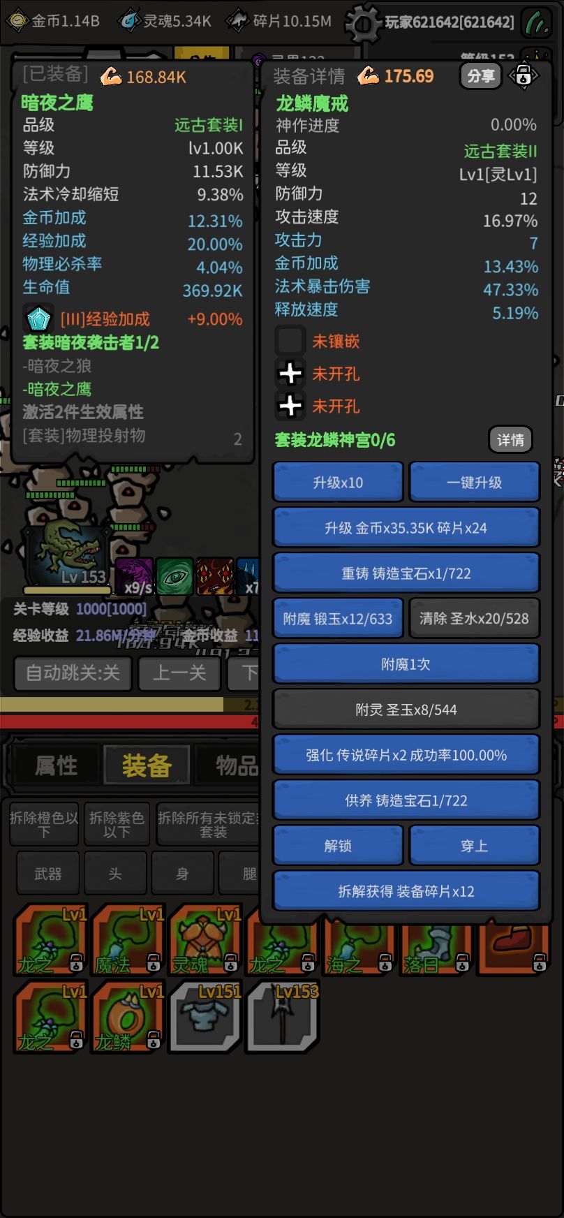 求教装备的蓝色词条可以洗吗？想要＋经验的截图