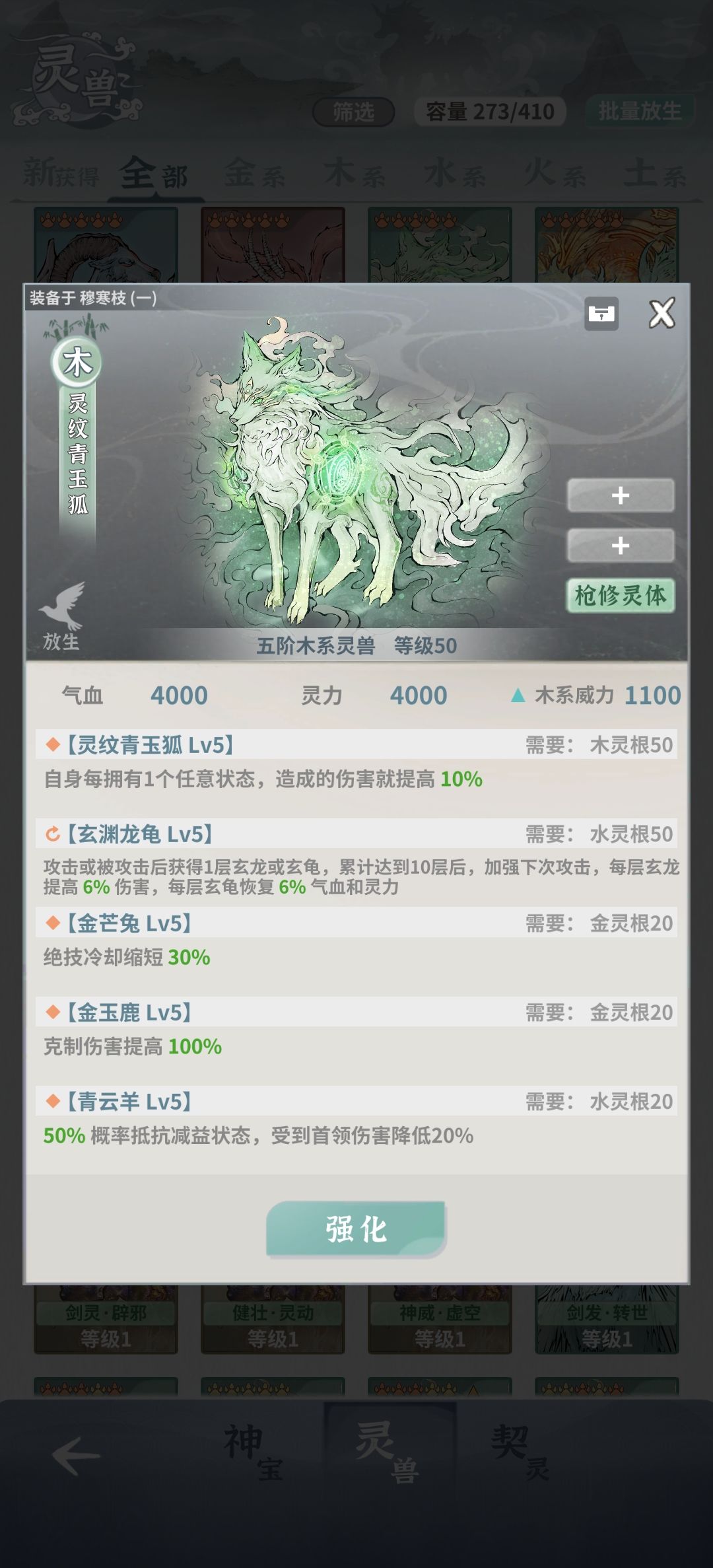 木枪灵兽 1