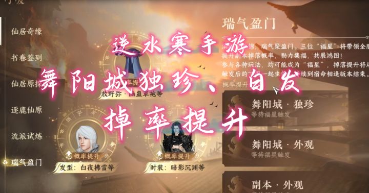 逆水寒手游舞阳城独珍、白发掉率提升!截图