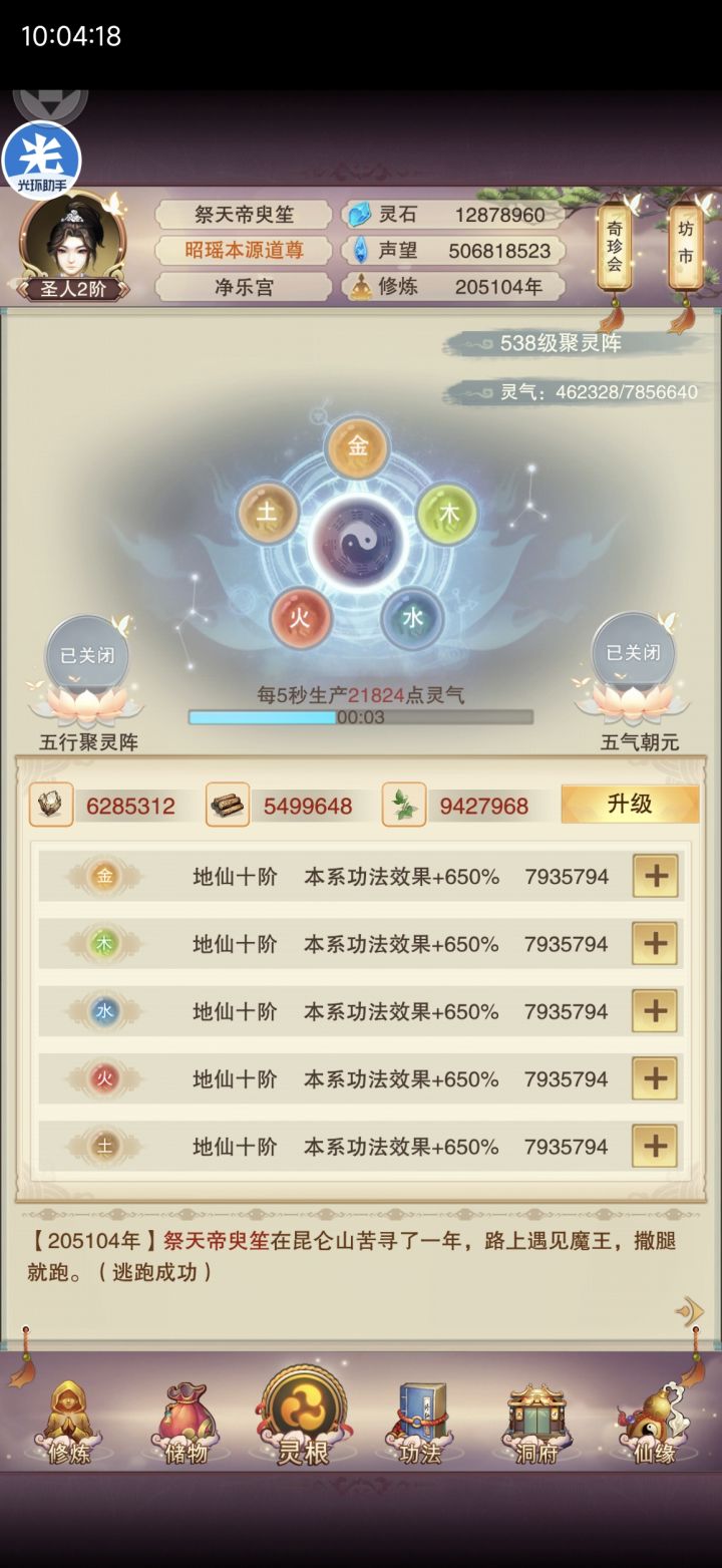 537聚灵达成截图