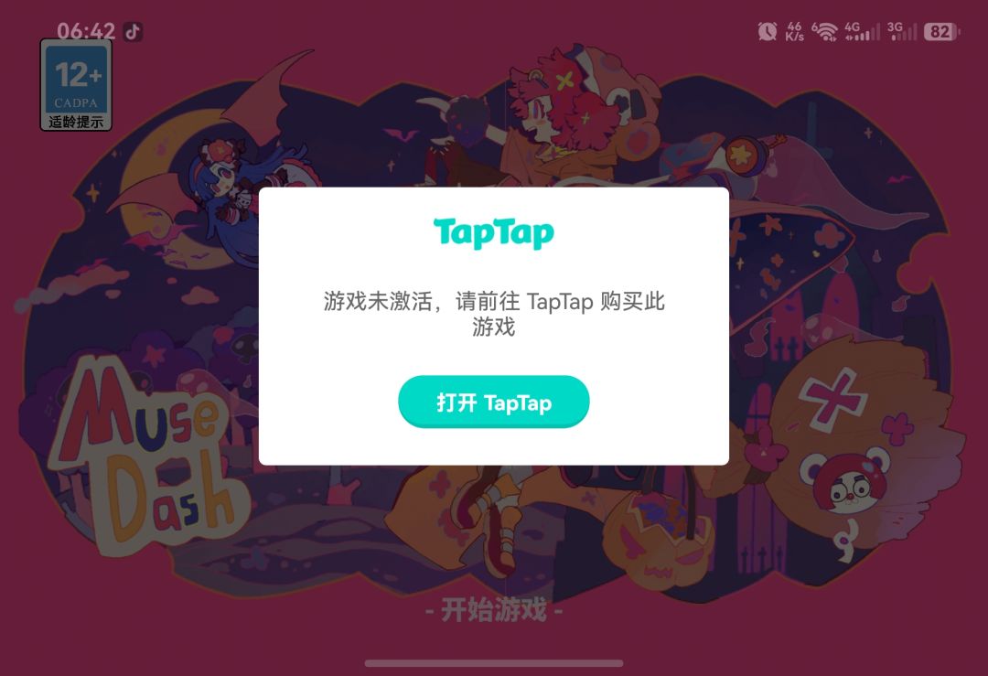 游戏未激活 1