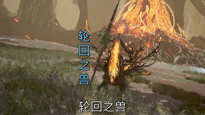 轮回之兽【轮回之兽】截图