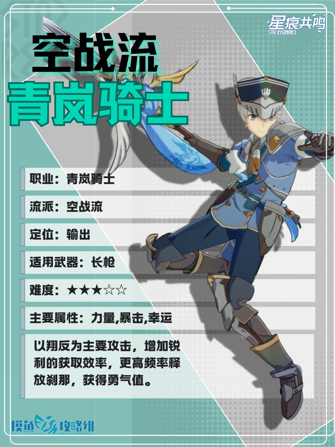 青岚骑士空战流培养攻略 2