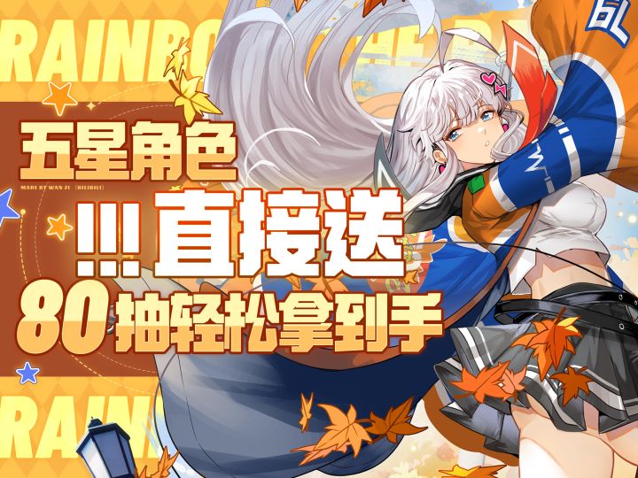 《飞跃虹镜》公测保姆级开荒攻略。跟上阿丸的节奏角色奖励全到手截图