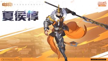 【守护灵资料-UR级：夏侯惇】所有恶鬼皆听我等号令！