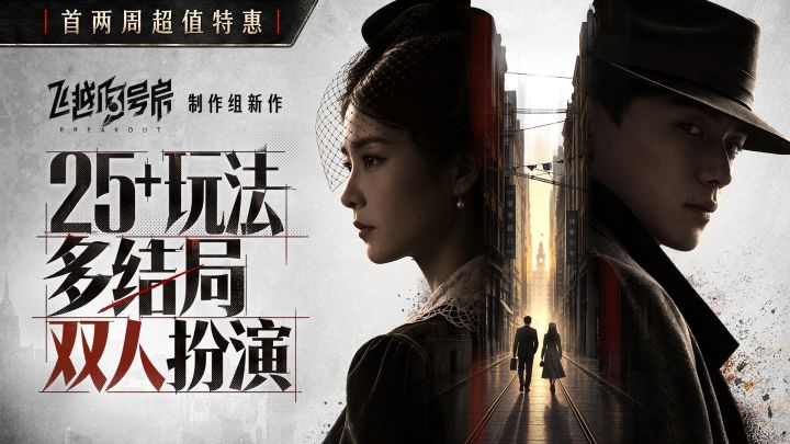 你和TA一起玩的电影,今日开映丨《新世界:暗影成双》双端上线截图