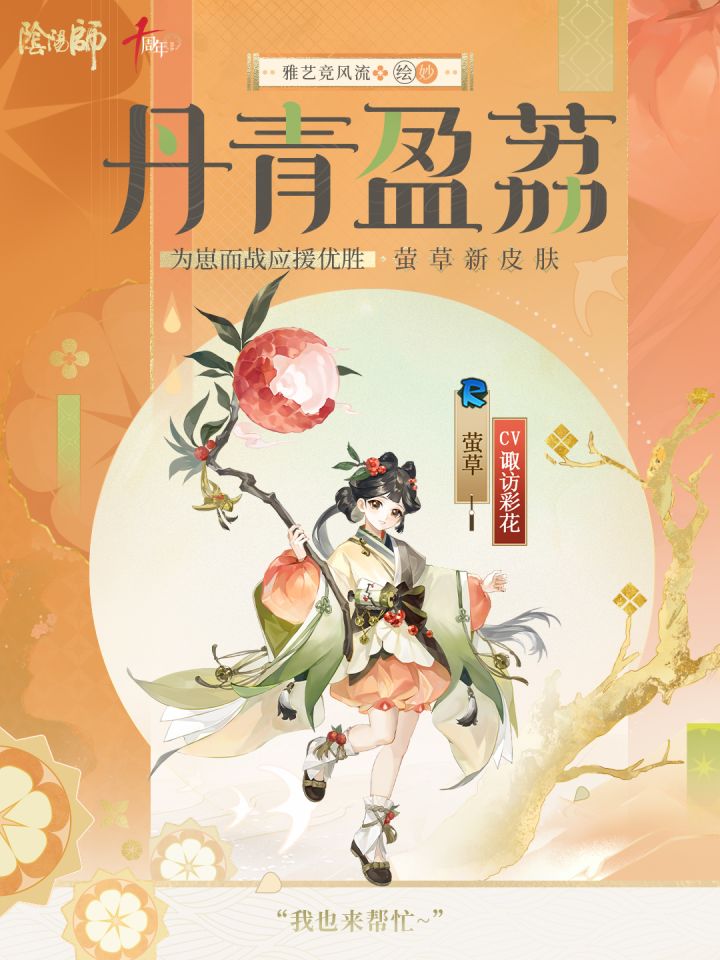 ☆雅艺竞风流系列新皮肤鉴赏☆截图