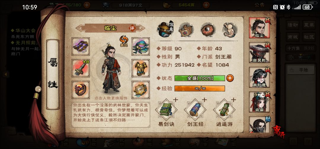 这个阵容能过东方朔吗 1