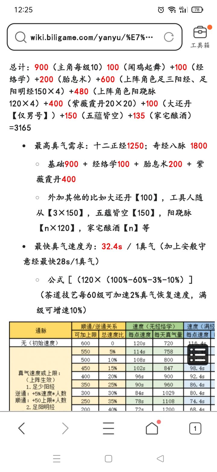 这28每秒的真气速度是咋来的截图