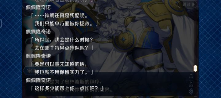 队长确实伟大,但藤丸立香更是人物。截图