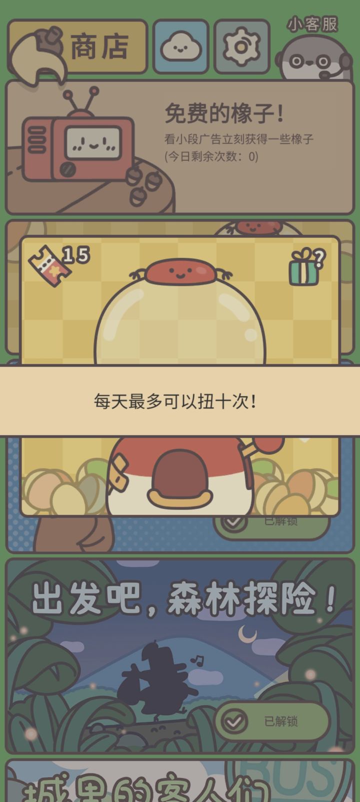 扭蛋截图