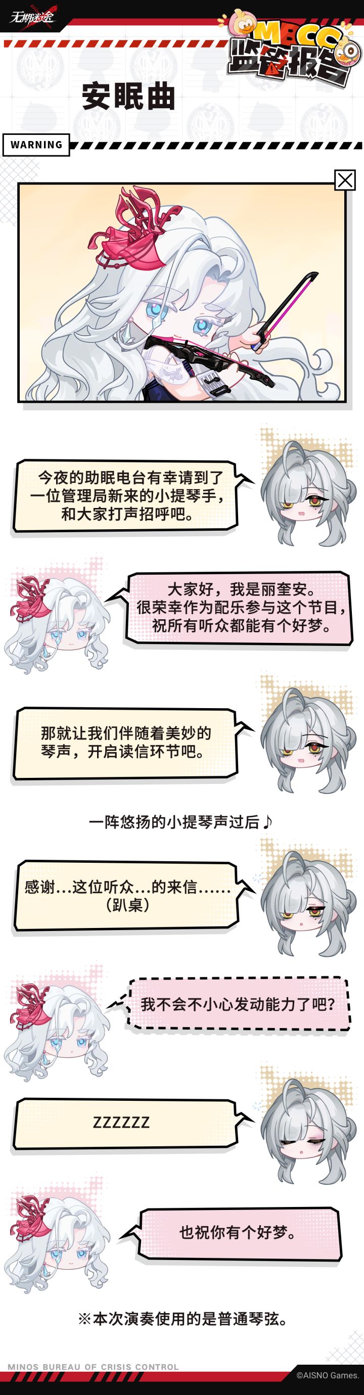 【MBCC监管报告】丨安眠曲截图