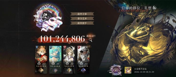 油报:信仰的移位∏，一亿多分(=^▽^=)截图