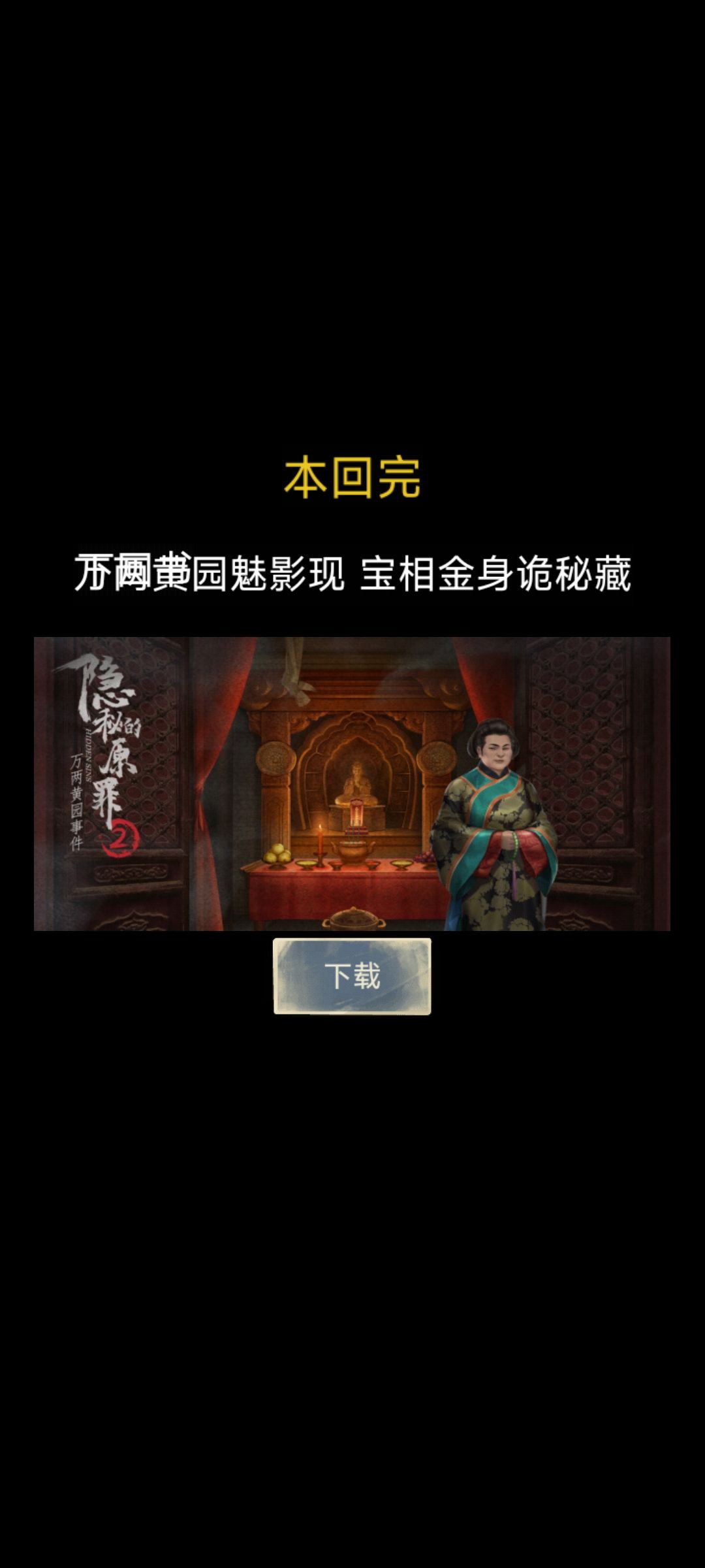 宝相金身通关[表情_星星眼]截图