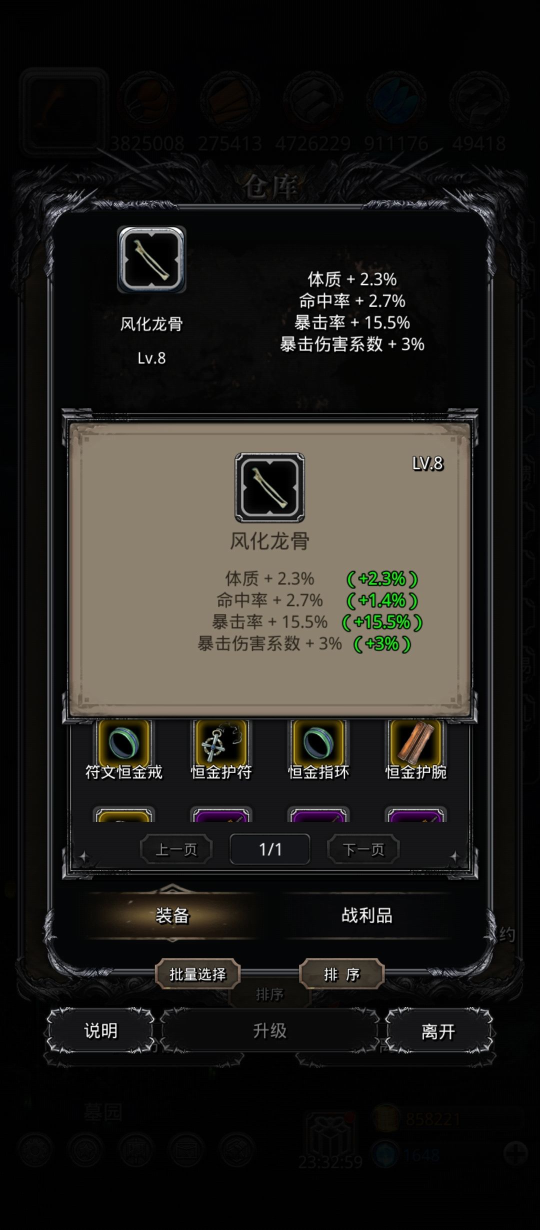 龙骨出货,18爆 1