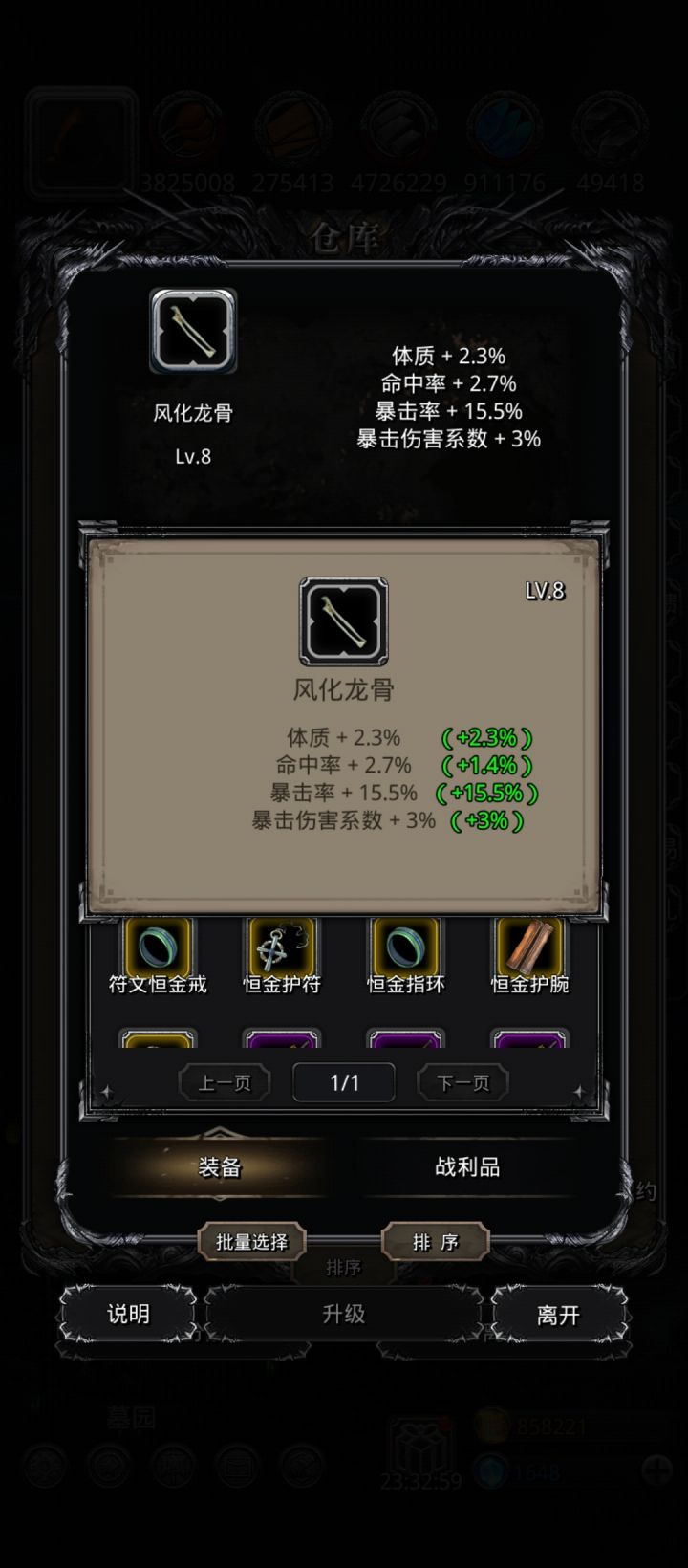 龙骨出货，18爆截图