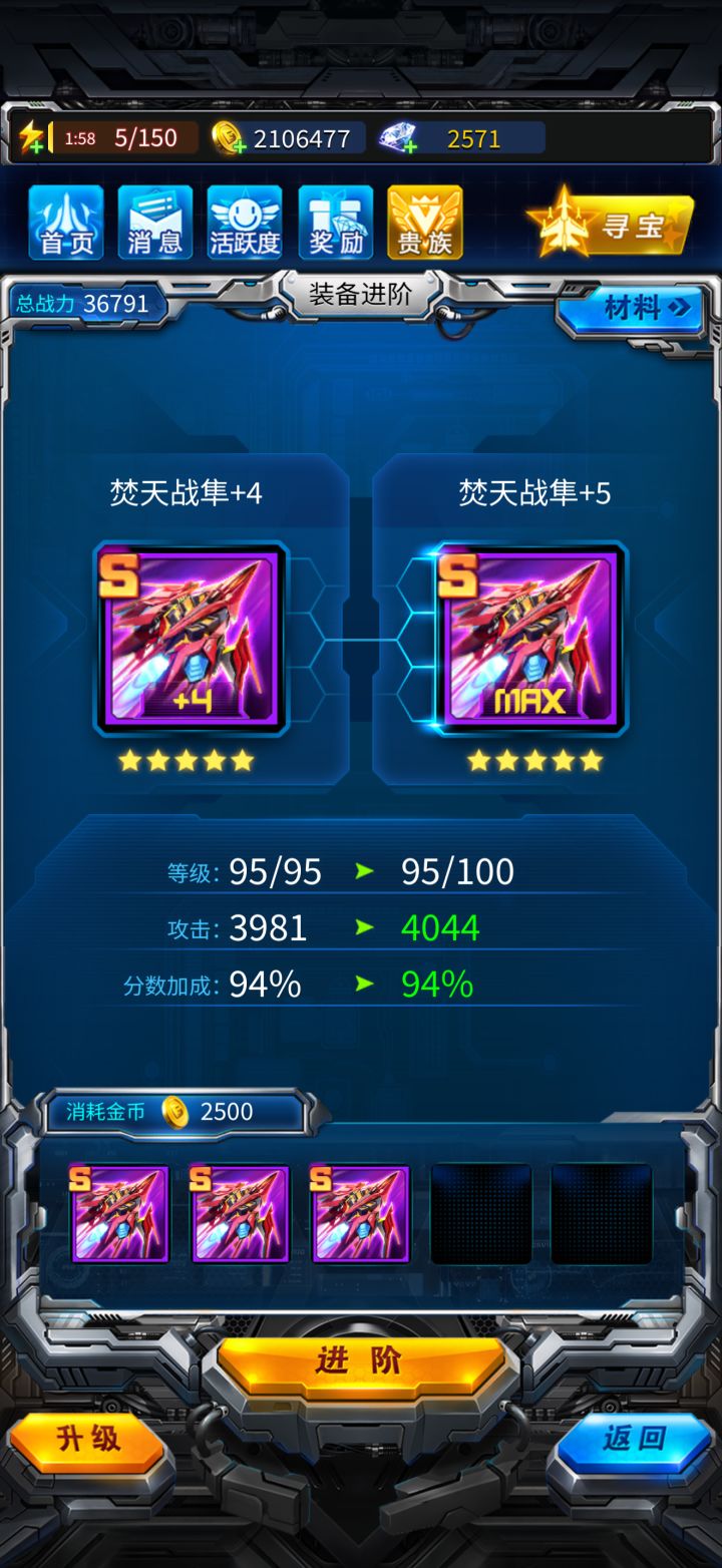 战隼和红莲甲max截图