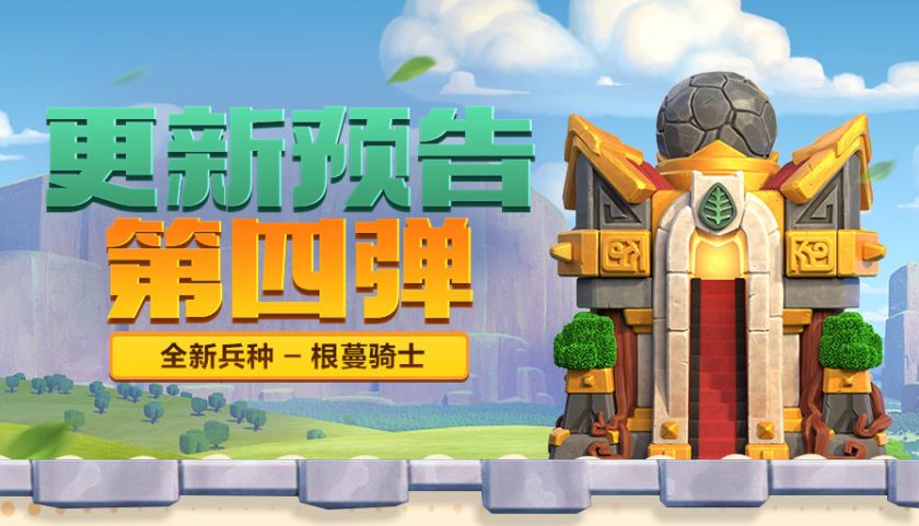 16级大本营更新预告-第四弹截图