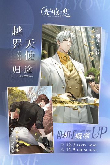 越界天使/归途 | 周末限时活动预告