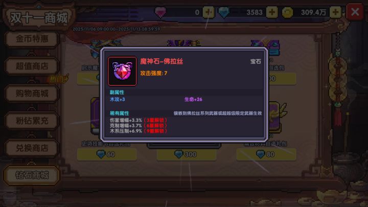 毕业宝石+1,望周知截图