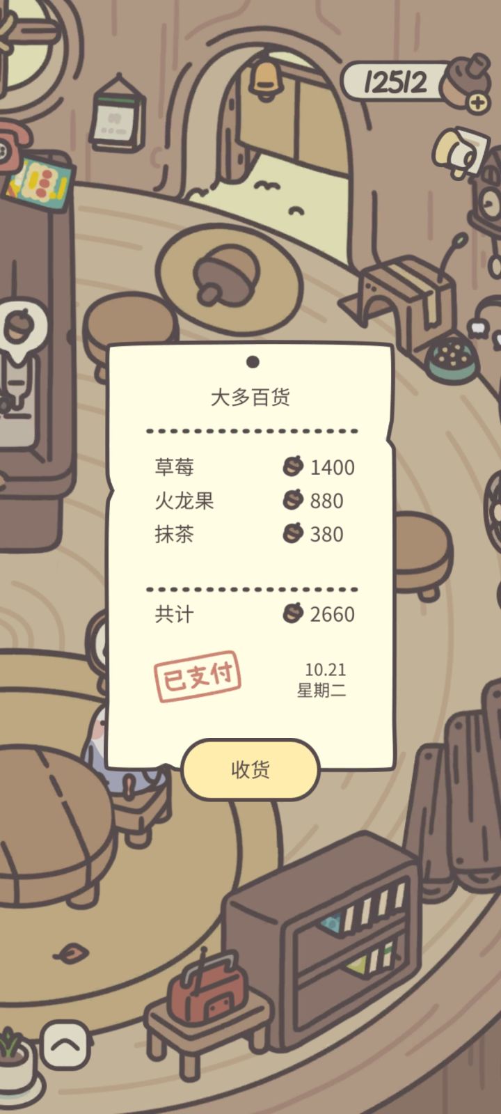 这开销和收益截图