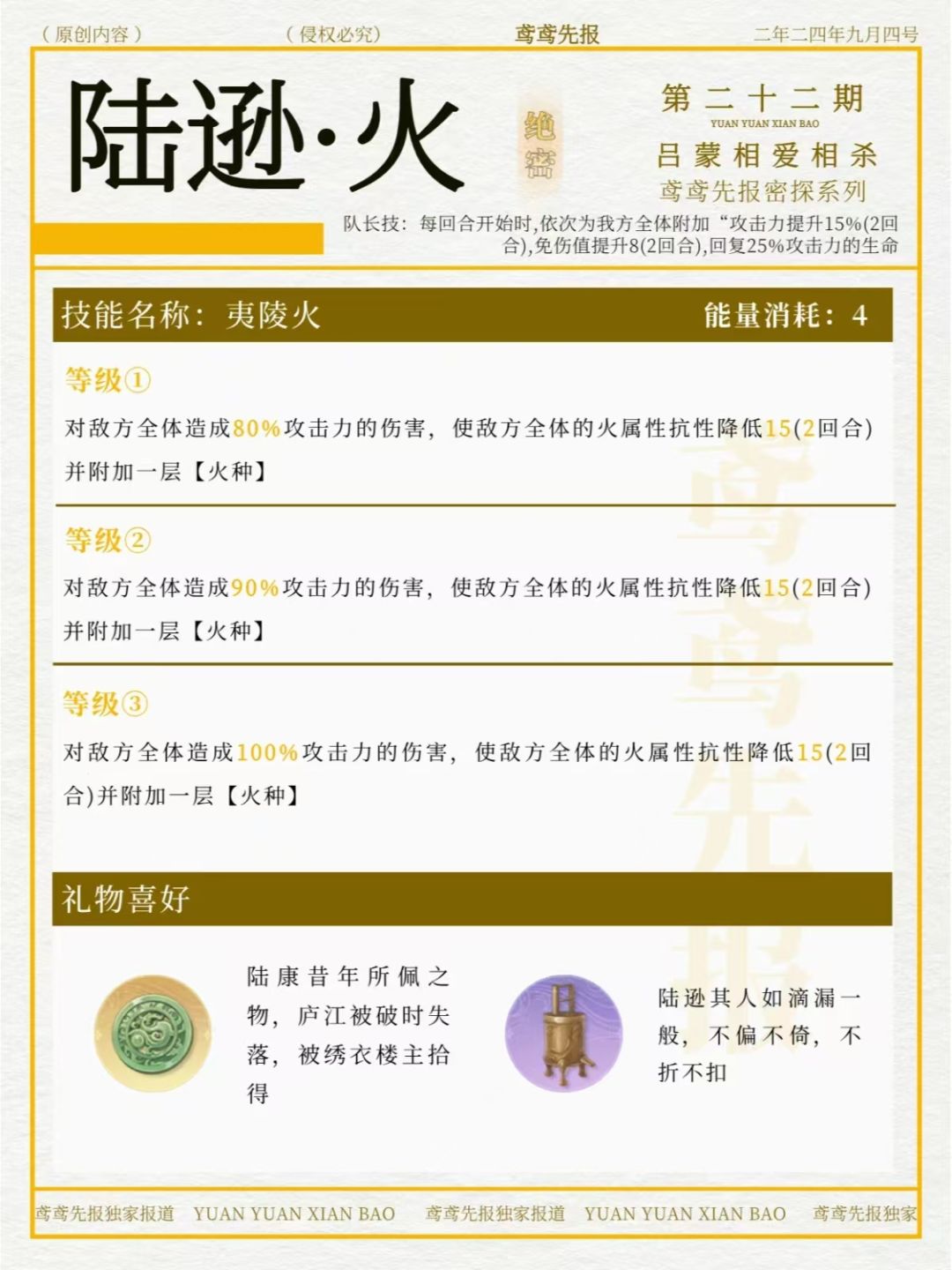 如鸢陆逊🧡严于律己宽以…不存在的! 2