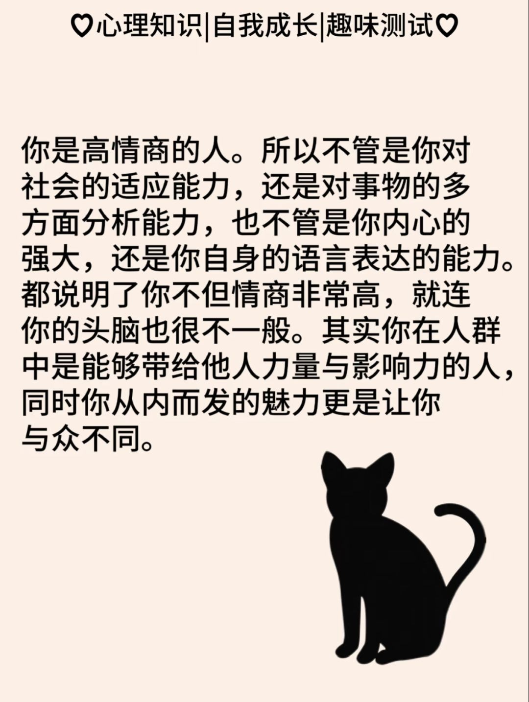 测一测你的情商有多高! 3