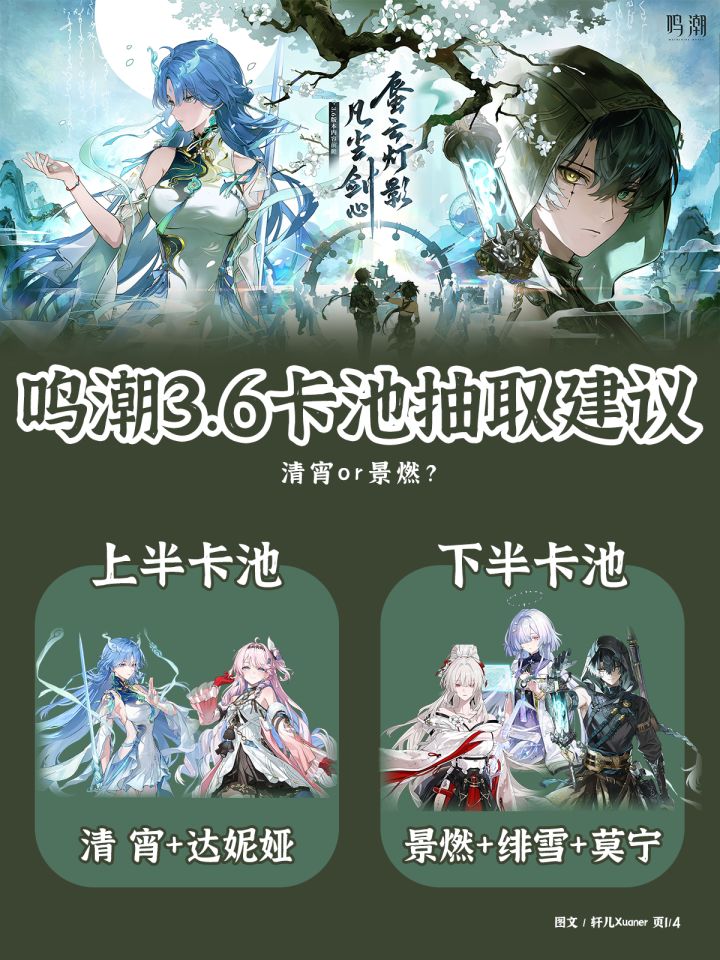 鸣潮V3.6版本抽卡建议截图