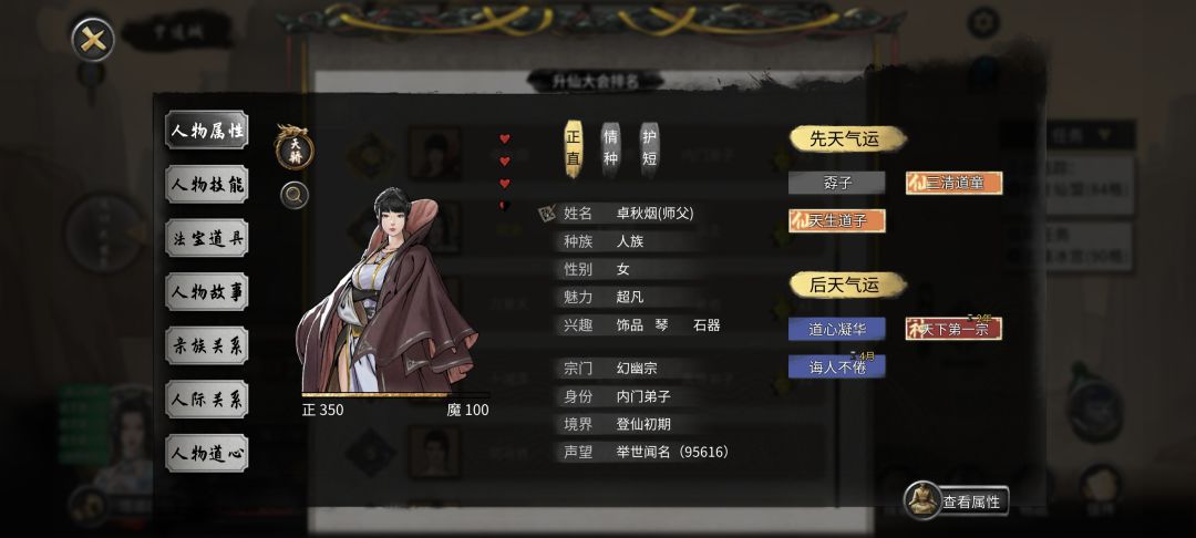 悟道升仙大会登仙境师父竟然能上场😓 3