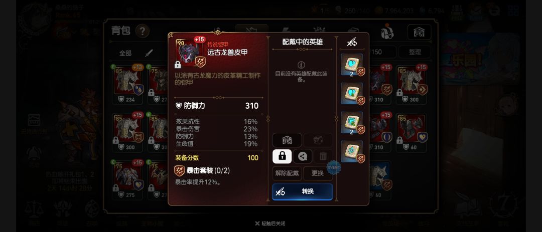 这俩装备有用吗 1