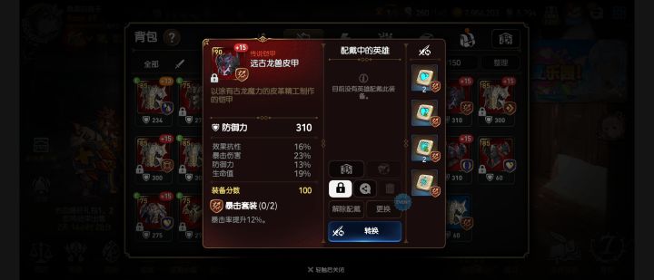 这俩装备有用吗截图