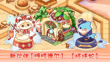 【小镇日报】海豚和蛇蛇陪你过新年啦｜「哼哼德尔」「咚咚蛇」