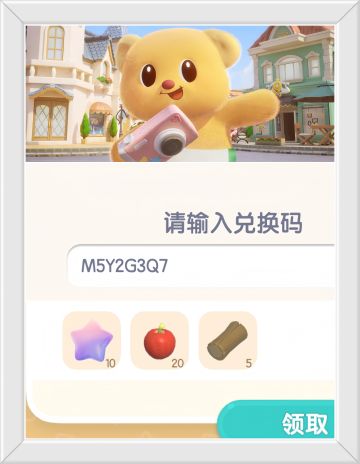 心动小镇9月16日兑换码。