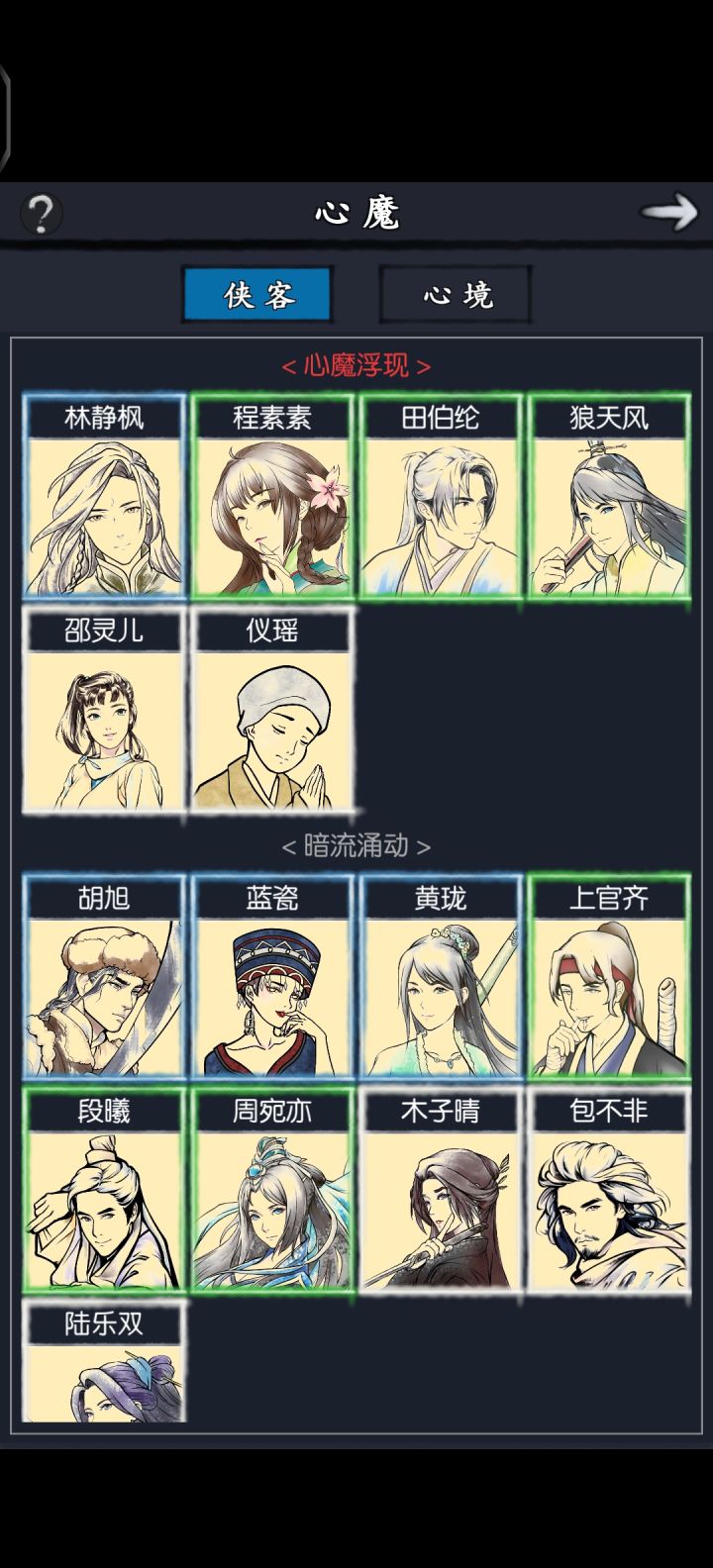 怎么配对,以及装备属性选择,目前领6截图