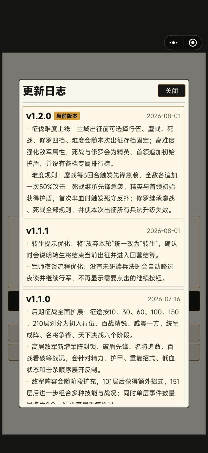 更新日志1.2.0难度选择截图