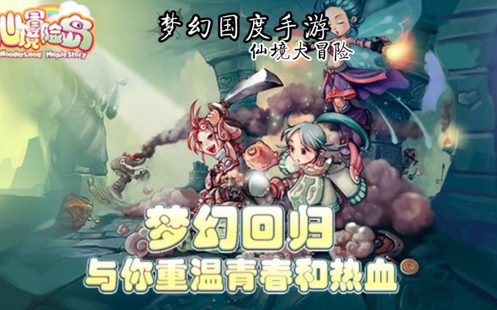 梦幻国度手游:梦开始的地方,我人生中的第一部网游!截图