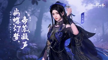 更新公告|沈欺霜全新外观【幽蝶幻梦·帝紫】登场（含绝美周边）