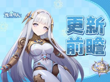 礼包码＆更新前瞻｜爱你「青铜神姬」周五见！双偶同行活动将开启