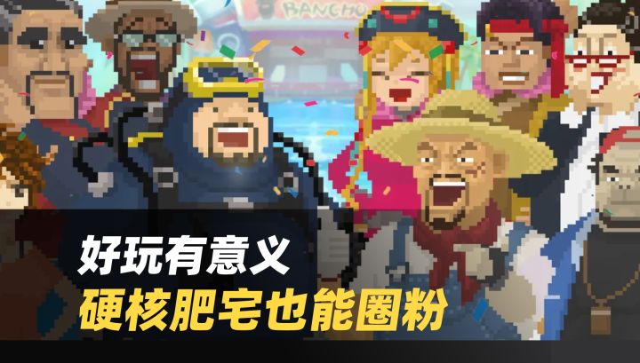 硬核肥宅也能圈粉🐬不止好玩还有意义截图