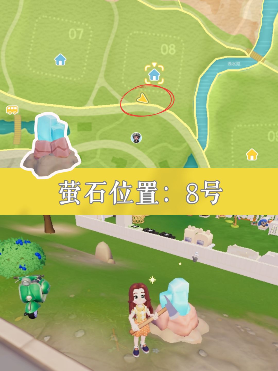 8.8小镇速报丨萤石+橡木位置 3