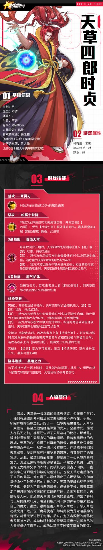 格斗家档案｜人界，即将陷入混沌之中——天草四郎时贞