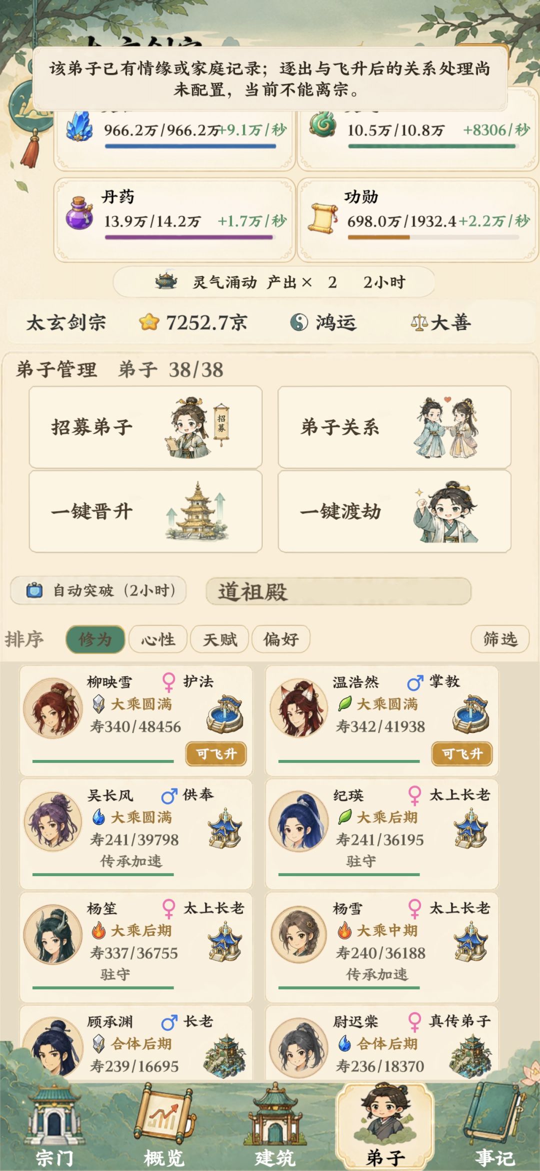 飞升不了 1