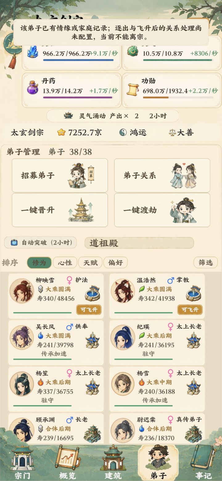 飞升不了截图