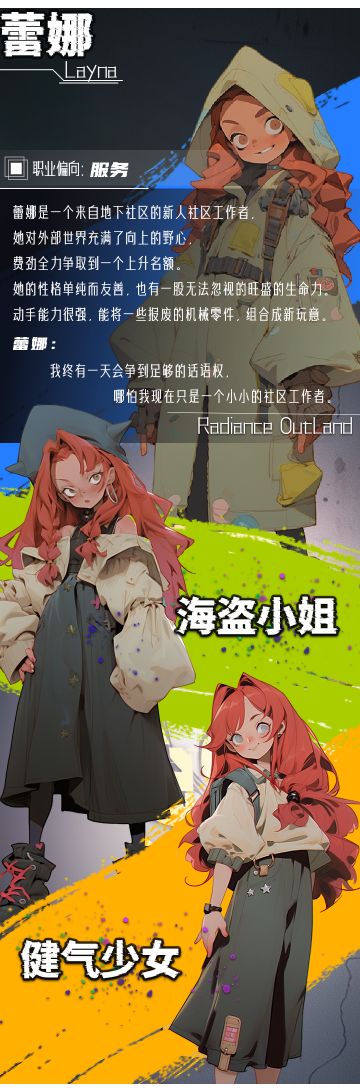 【角色爆料】蕾娜：元气女孩，竟是野心家？