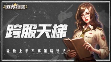 【系统介绍】跨服天梯